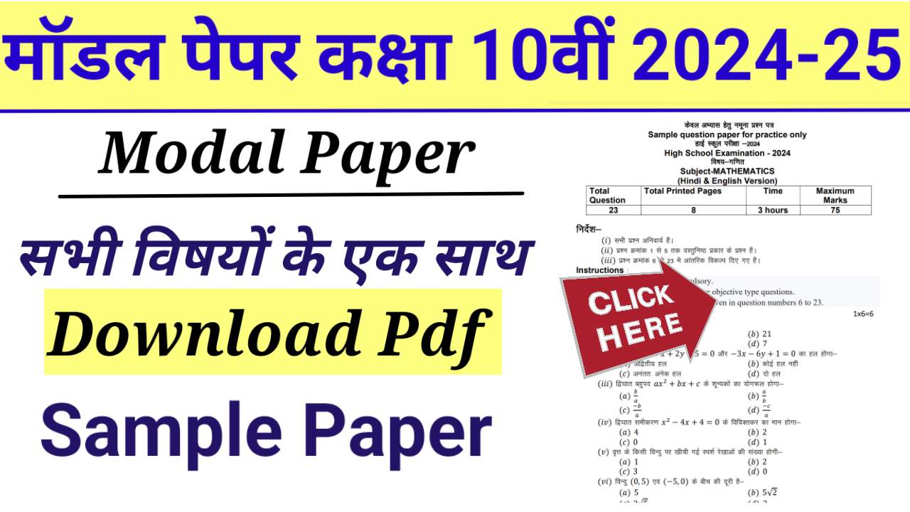 Sample paper 2025 mp board